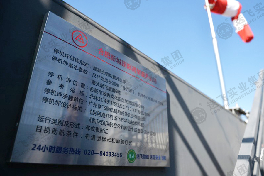 安徽合肥?新城國際 高架直升機(jī)場的項(xiàng)目竣工圖1 安徽合肥?新城國際 高架直升機(jī)場的項(xiàng)目竣工圖1