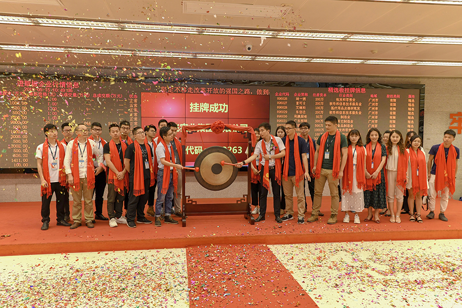 送飛實業集團:成功掛牌上市!